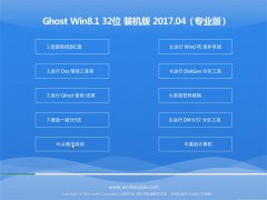 Ghost Win8.1 x32 רðV201704(⼤)