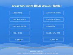 GHOST WIN7 (64λ)װ2017.05(ü)