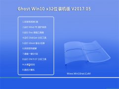 Ghost Win10 (X32) ȶװv201705(⼤)