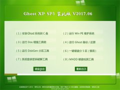 GHOST XP SP3 װ桾v2017.06