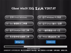 Ghost Win10 X32 ѡװ2017.07(ü)