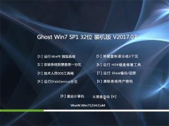 GHOST WIN7 (X32) ɿװV2017.07(⼤)