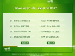 Ghost Win8.1 32λ װv201707(⼤)