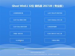 Ghost Win8.1 X32λ ٷװv201708()