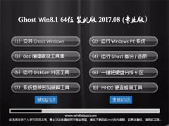 Ghost Win8.1 (64λ) ٷװ2017.08(Զ)
