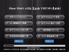 Ghost Win8.1 32λ Żװv201709(輤)