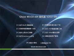 Ghost Win10 (64λ) ȶ201709(⼤)