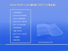 Ghost Win8.1 x64 ռװ2017.10(Լ)