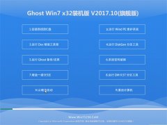 GHOST WIN7 x32λ ɫװV201710()