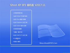 GHOST XP SP3 Żװ桾v201711¡
