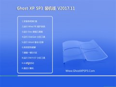 GHOST XP SP3 װ桾201711¡