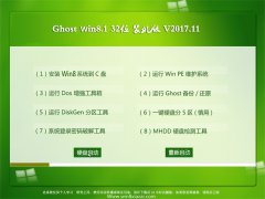 Ghost Win8.1 (32λ) ȶװ2017.11(Լ)