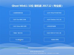 Ghost Win8.1 X32λ װV201712(ü)