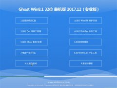 Ghost Win8.1 X32λ װV201712(ü)