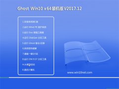 Ghost Win10 x64λ ɫװv2017.12(⼤)