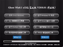 Ghost Win8.1 (X32) װװV2018.01(Զ)