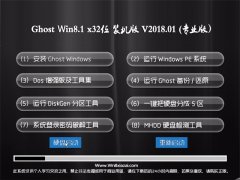 Ghost Win8.1 (X32) ȫȶ2018.01(輤)