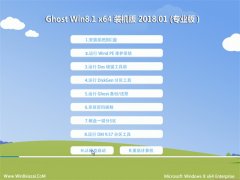 Ghost Win8.1 x64λ 콢ȶv201801(Լ)