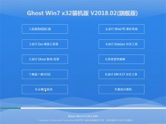 ̲ϵͳGHOST WIN7 32λ רҵװ v2018.02(Լ)