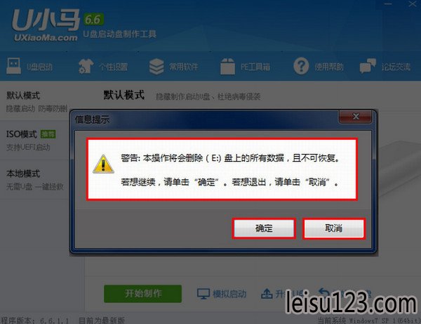 U小马U盘启动盘制作工具兼容版V6.7