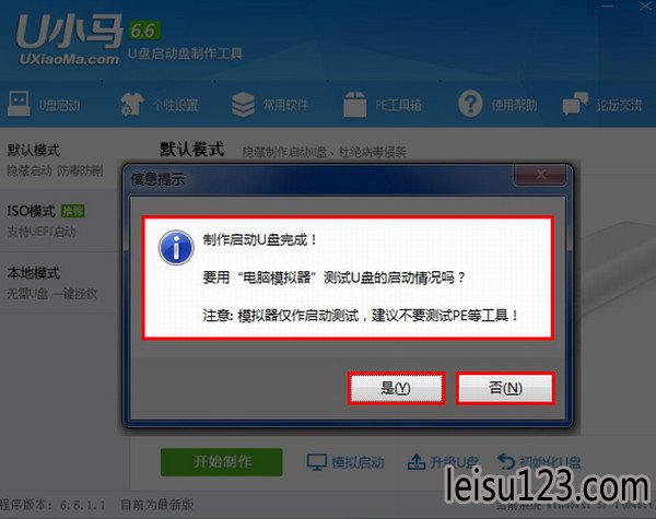 U小马U盘启动盘制作工具兼容版V6.7