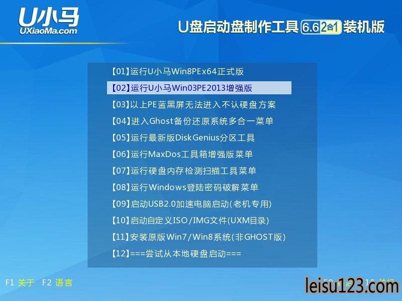 U小马U盘启动盘制作工具兼容版V6.7