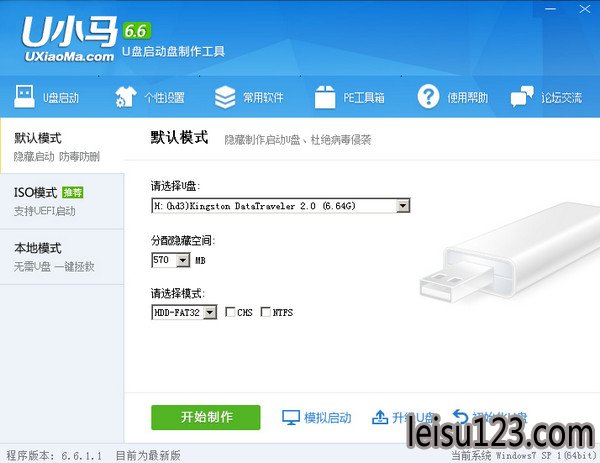 U小马U盘启动盘制作工具兼容版V6.7
