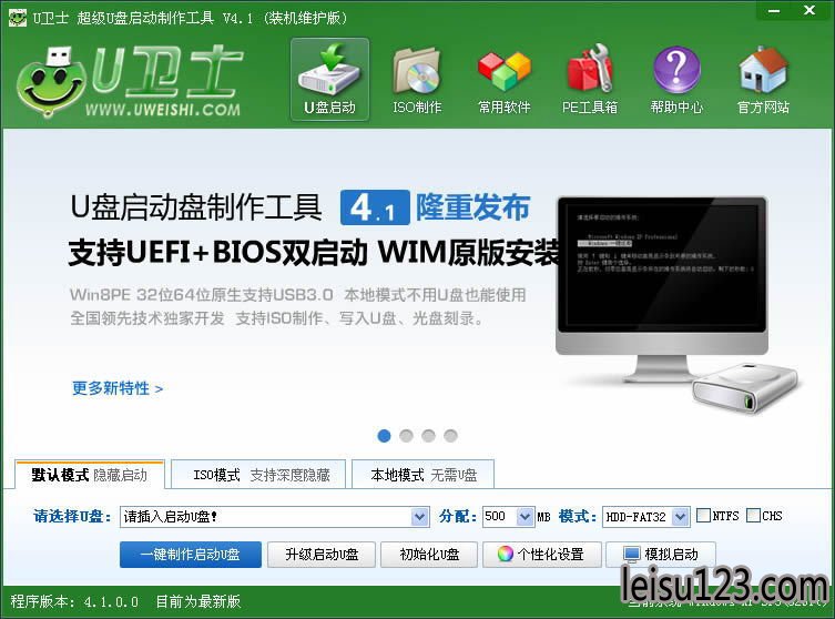 u卫士u盘启动盘制作工具V7.8.1官网版