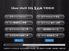 ̲ϵͳGhost Win10 X32λ רҵŻ2018.03(⼤)