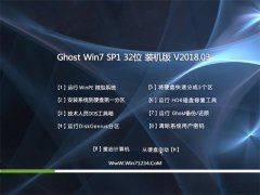 GHOST WIN7 x32λ ȶȫ2018v03(⼤)