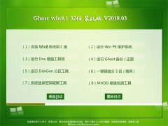 ϵͳGhost Win8.1 (X32) ٷͨð2018v03()