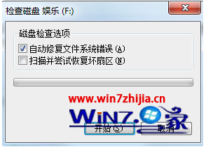 进行磁盘检查