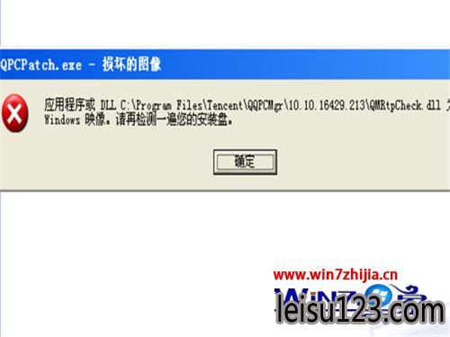 Win7 32λҵ浯QQPCPatch𻵵ͼ񴰿ν