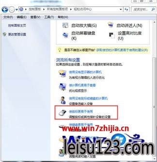 Win7关闭鼠标加速度的方法