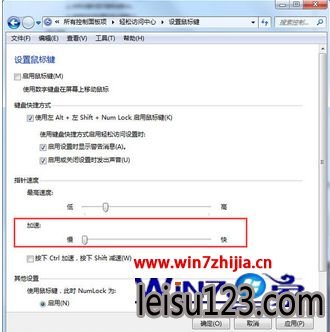 Win7关闭鼠标加速度的方法