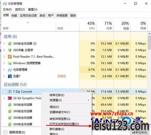 Windows7屌丝纯净版一打开迅雷就卡死如何解决