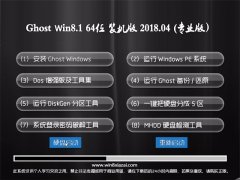 ϵͳGhost Win8.1 64λ װV201804(Զ)