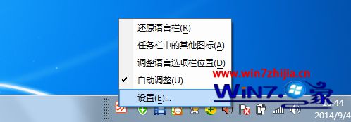 win7冰封纯净版输入法切换出错怎么办