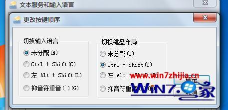 win7输入法切换出错怎么办