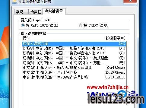 win7输入法切换出错怎么办