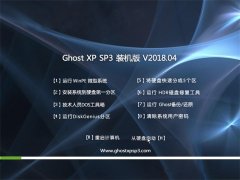 ѻ԰GHOST XP SP3 Ϸܰ桾v201804