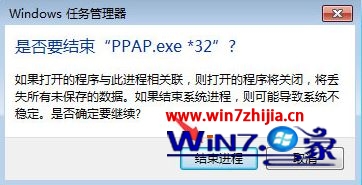 win7提示ppap.exe应用程序错误窗口怎么解决