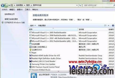 Win7卸载删除优酷客户端的方法