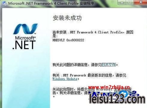 Win7风林火山旗舰版安装framework4.0提示错误代码0xc8000222怎么办