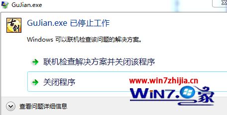 Win7콢Ž̷򲻿ʾGuJian.exeֹͣô