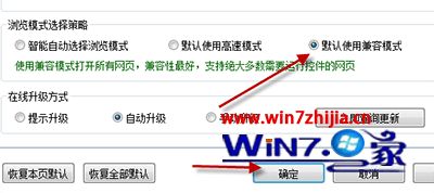 Win7下搜狗浏览器设置兼容模式的方法