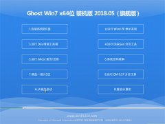 GHOST WIN7 X64λ ȫװ2018.05()