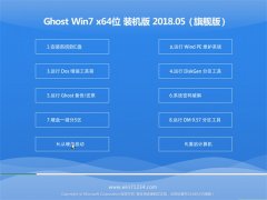 ̲ϵͳGHOST WIN7 X64λ ȫװ2018.05()