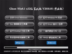 ϵͳGhost Win8.1 X32λ ȫװ2018.05(⼤)