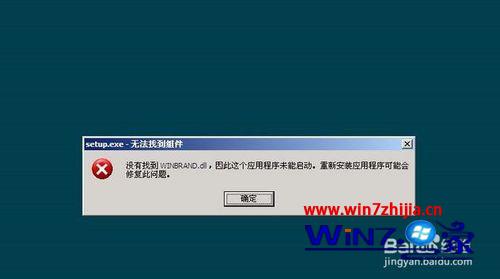 winbrand.dllļʧ